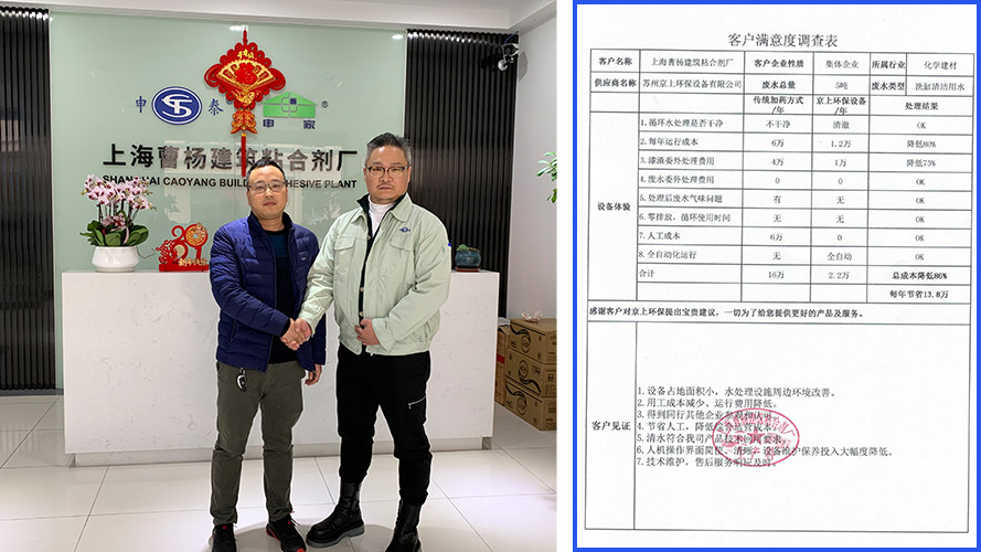 上海曹楊建筑粘合劑水性油漆廢水處理設(shè)備案例