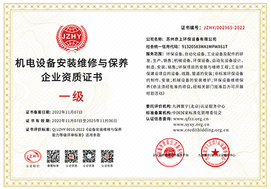 機電設(shè)備安裝維修與保養(yǎng)企業(yè)資質(zhì)證書